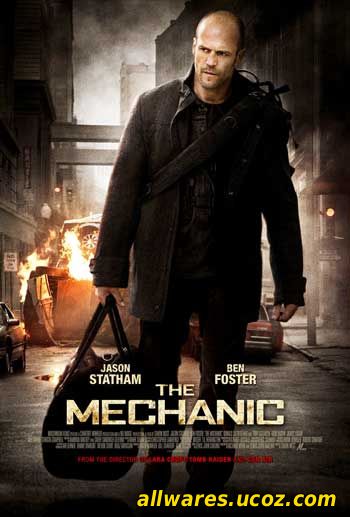 მექანიკოსი (ქართულად) / The Mechanic (2011)