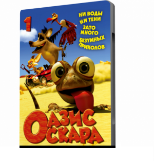 ოსკარის ოაზისი / Оазис Оскара / Oscar's Oasis 1-28