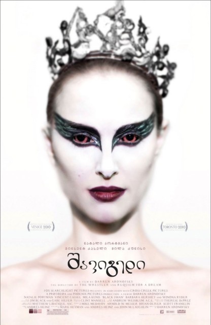 შავი გედი (2010) / Black Swan - ქართულად