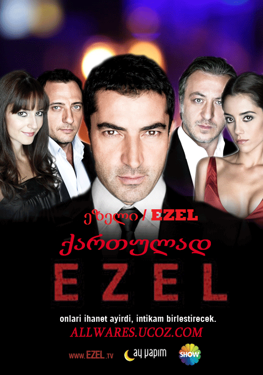 ეზელი (ქართულად) (49 სერია) / Ezel (2009-2010)