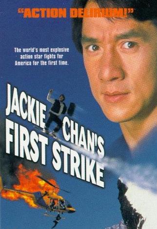 პირველი დარტყმა / First strike (1996)