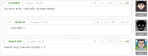 Новый вид комментариев v.1.0 + Модер-панель для uCoz